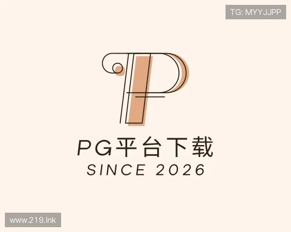 发掘pg平台下载
